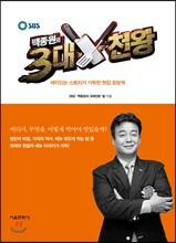 백종원의 3대 천왕