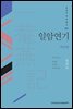 일암연기 : 역주편 - AKS 고전자료총서 16