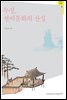 누정, 선비문화의 산실 - 조선의 사대부 09