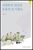 사대부의 만남과 풍류의 장, 아회도 - 조선의 사대부 08
