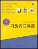 가정과교육론