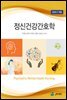 정신건강간호학