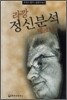 라깡 정신분석 테크닉