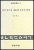 국어 경어법 사용의 전략적 특성