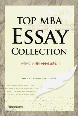 TOP MBA ESSAY COLLECTION