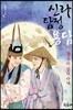 신라 탐정 용담