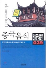 중국음식