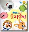 뽀로로의 숫자놀이