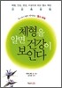 체형을 알면 건강이 보인다