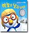 하늘을 날고 싶어요