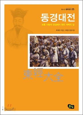 동경대전