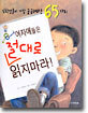 여자애들은 절대로 읽지마라!