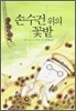 손수건 위의 꽃밭