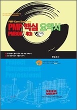 PMP 핵심 요약서
