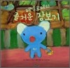 페넬로페의 즐거운 장보기