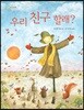 우리 친구 할래?