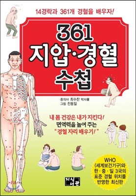 361 지압 경혈 수첩