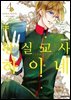 왕실교사 하이네 04권