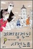 괴짜 탐정의 사건 노트 6