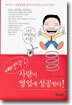 내성적인 사람이 영업에 성공한다