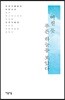 미친 듯 푸른 하늘을 보았다