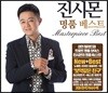 진시몬 - 진시몬 명품 베스트