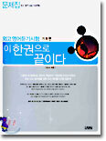 외고 영어듣기시험 이 한권으로 끝이다 기초편