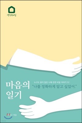 마음의 일기