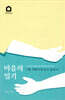 마음의 일기