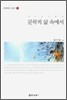 문학적 삶 속에서