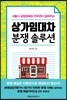 상가임대차 분쟁 솔루션