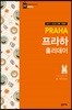 프라하 홀리데이