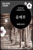 음매부 - 일본 중단편 고전문학 037