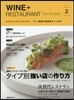 WINE+RESTAURANT