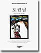 도련님