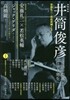 井筒俊彦 增補新版
