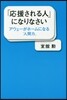 「應援される人」になりなさい