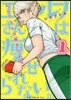 エルフさんは瘦せられない。 1
