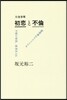 往復書簡 初戀と不倫