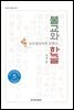 불교와 한글