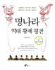 명나라 역대 황제 평전