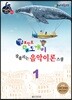 기본 포인트 비법 도깨비 잘 풀리는 음악이론 스쿨 1