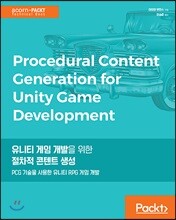 유니티 게임 개발을 위한 절차적 콘텐트 생성