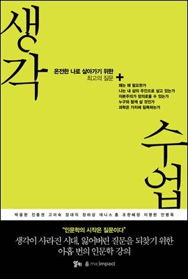 생각수업