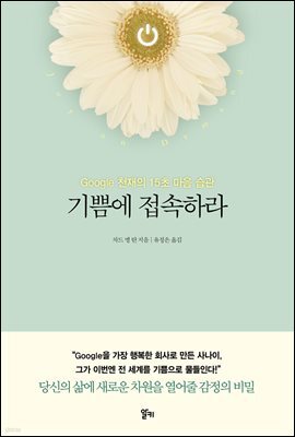 기쁨에 접속하라