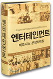 엔터테인먼트
