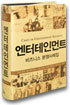 엔터테인먼트