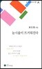 눈시울이 뜨거워진다