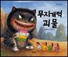 무지개떡 괴물
