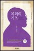 목회의 기초